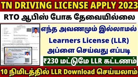 tamilnadu driver license application form